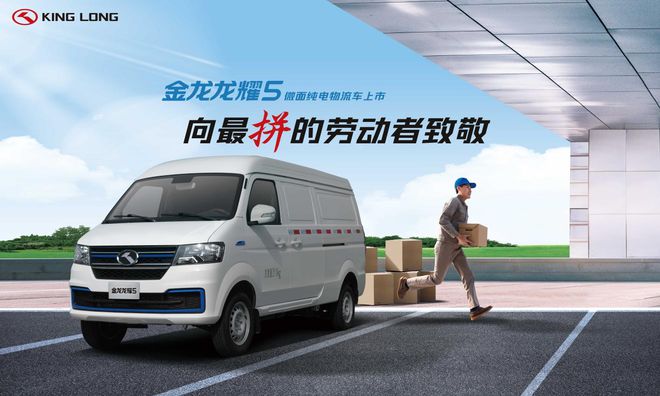 科技智能的新贵丨金龙龙耀5车型全新上市！(图4)