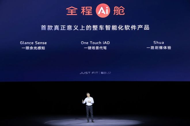 智己LS7获“全程AI舱”加持加速抢占汽车智能化市场(图2)