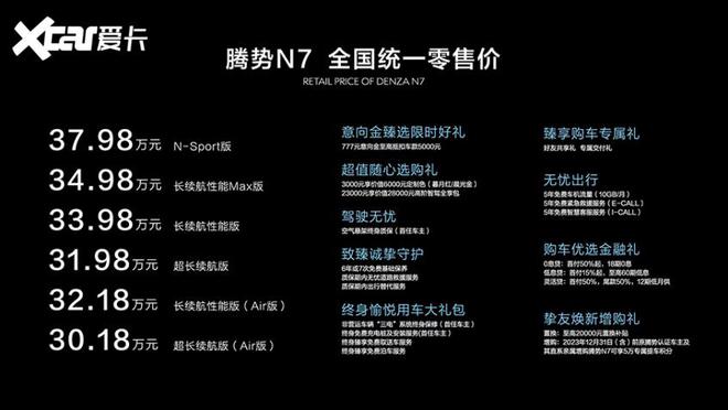 腾势N7正式上市 售价3018-3798万元