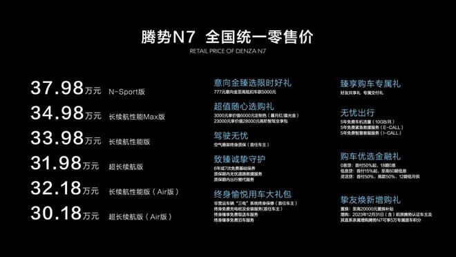 定位智能豪华猎跑SUV腾势N7售价3018-3798万元