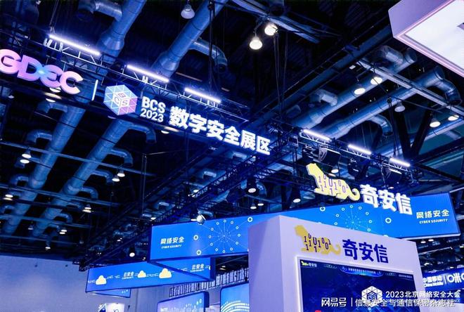 2023全球数字经济大会主题精品展 奇安信集团展台亮点抢先看