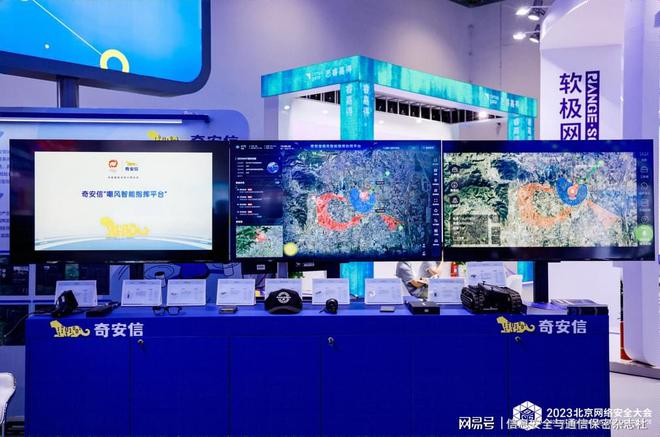 2023全球数字经济大会主题精品展 奇安信集团展台亮点抢先看(图7)