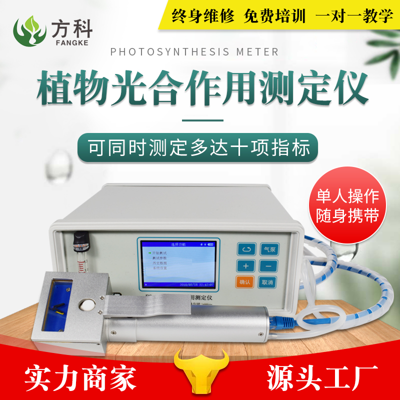 光合作用测定仪