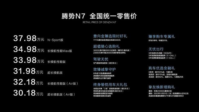 腾势N7将豪华进行到底