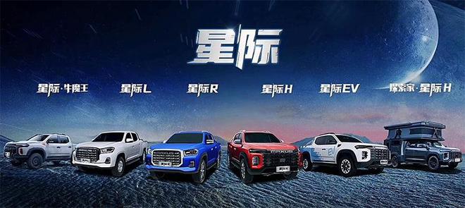 售928万元起 更实用更智能 上汽大通星际皮卡系列正式上市(图2)