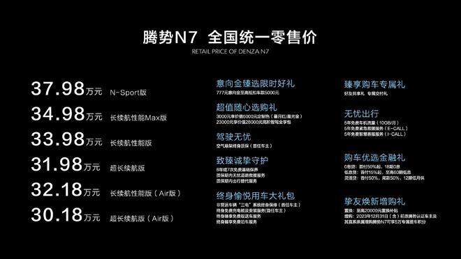 腾势N7正式上市统一零售价3018-3798万元