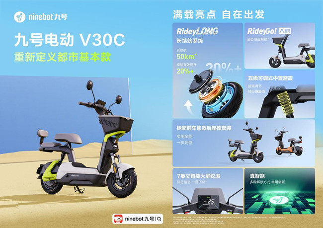 电动两轮车中的硬核都市基本款上市！九号电动V30C智能、续航