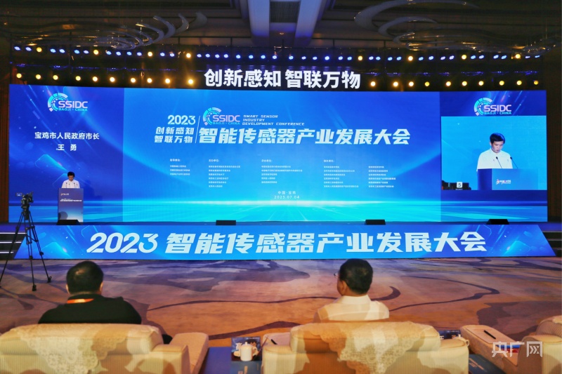 2023智能传感器产业发展大会在陕西宝鸡开幕